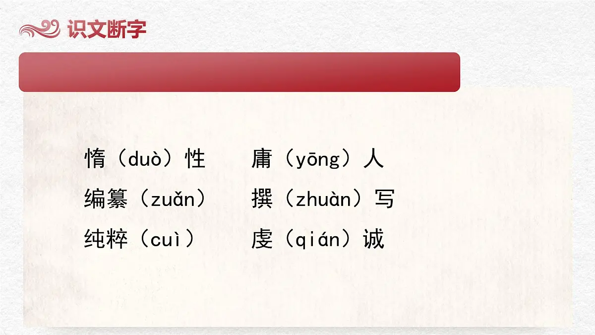 部编高教版中职语文 拓展模块下册 第一单元第1课社会历史的决定性基础 -课件 第7页