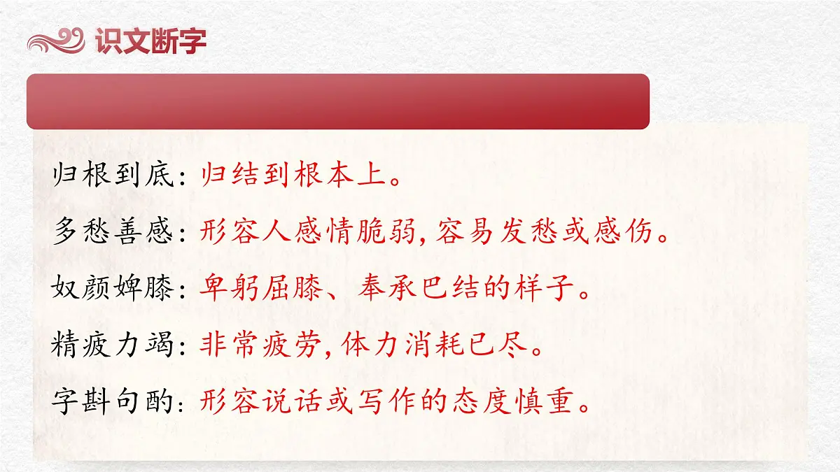 部编高教版中职语文 拓展模块下册 第一单元第1课社会历史的决定性基础 -课件 第8页