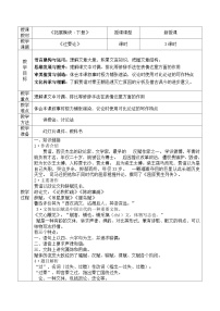 中職語文部編高教版(2023)拓展模塊下冊二 過秦論公開課教案設(shè)計(jì)