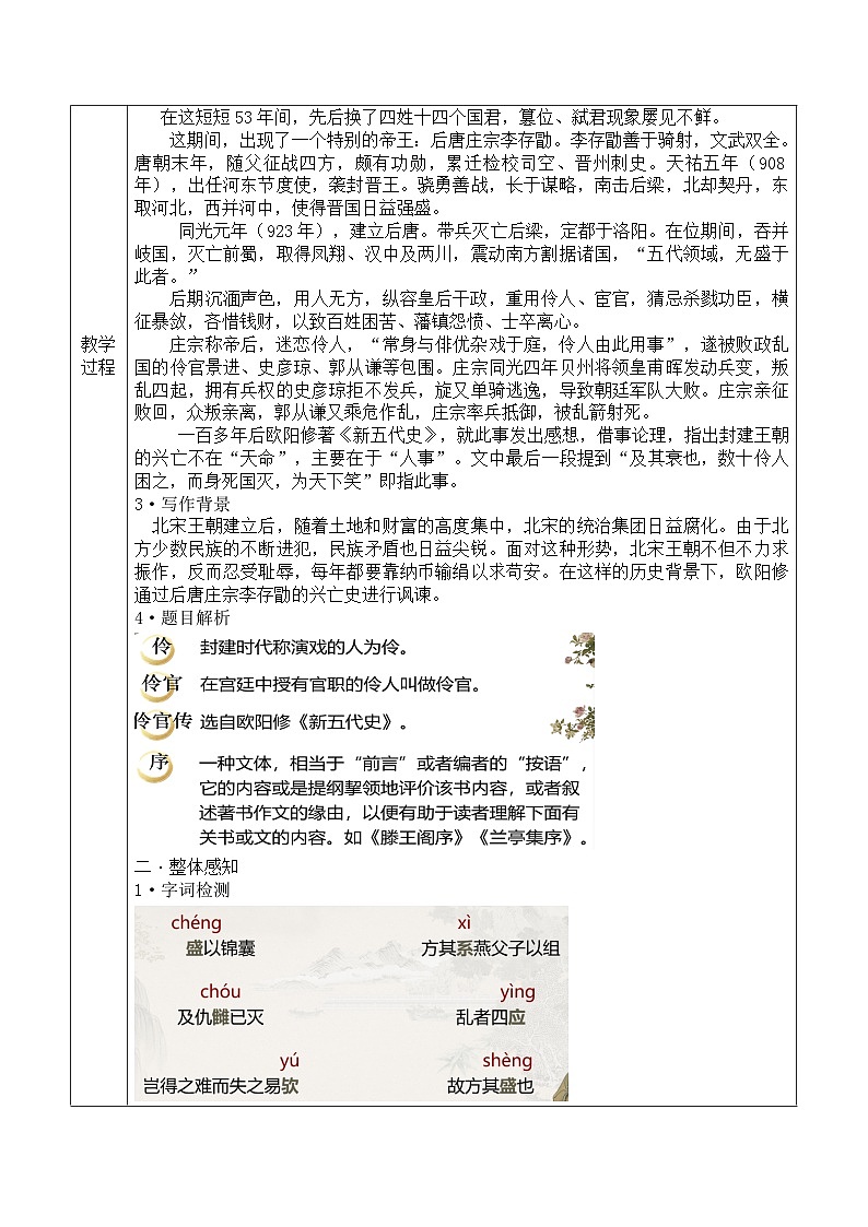 部編高教版(2024)拓展模塊下冊(cè)3.3《五代史伶官傳序》教案第2頁(yè)