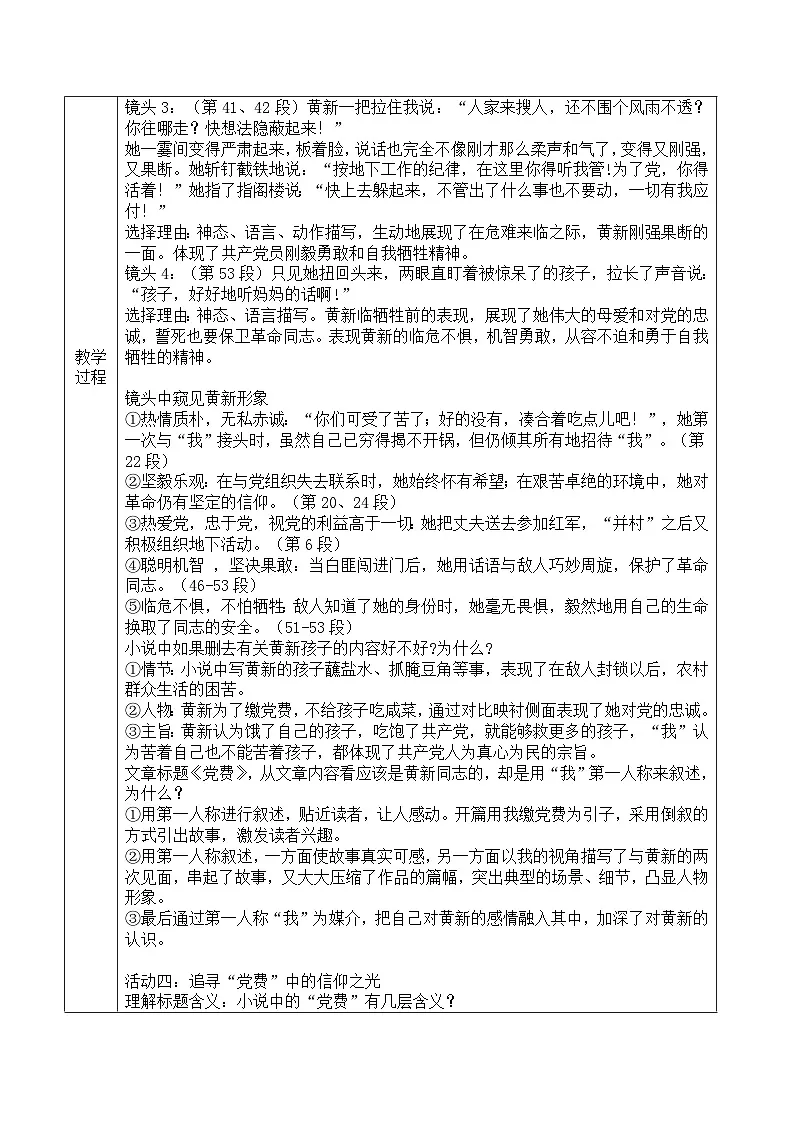 部编高教版(2024)拓展模块下册4.5《党费》教案第3页