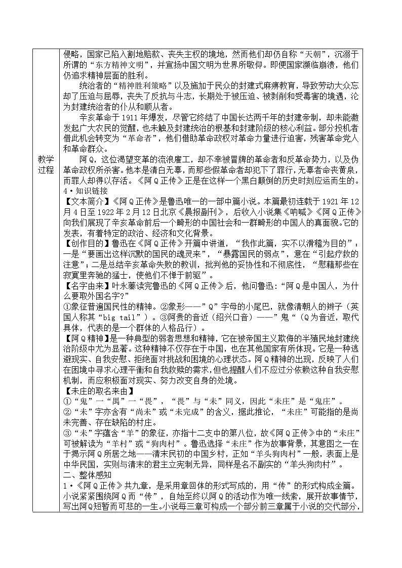 部编高教版(2024)拓展模块下册4.1《阿Q正传》教案第2页