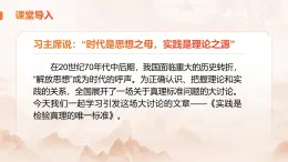 部編高教版（2024）拓展模塊下冊1.4《實踐是檢驗真理的唯一標(biāo)準(zhǔn) 》課件