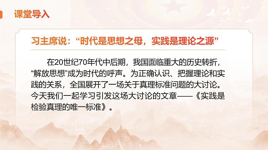 部編高教版（2024）拓展模塊下冊(cè)1.4《實(shí)踐是檢驗(yàn)真理的唯一標(biāo)準(zhǔn) 》課件第1頁