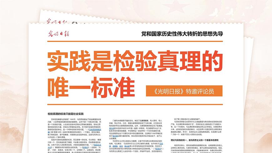 部編高教版（2024）拓展模塊下冊(cè)1.4《實(shí)踐是檢驗(yàn)真理的唯一標(biāo)準(zhǔn) 》課件第2頁