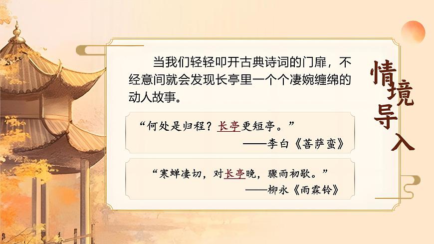 部編高教版（2024）拓展模塊下冊2.2《長亭送別》課件第1頁