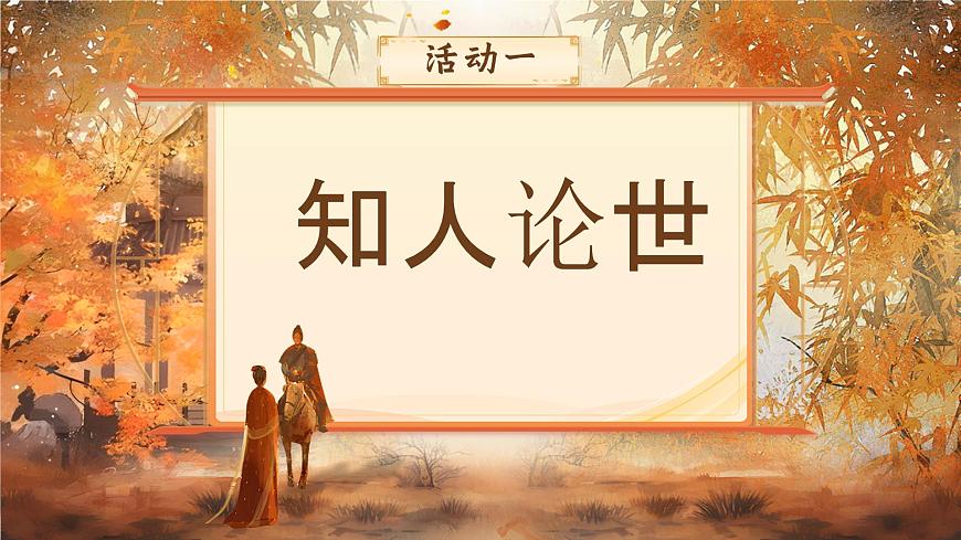 部編高教版（2024）拓展模塊下冊2.2《長亭送別》課件第5頁