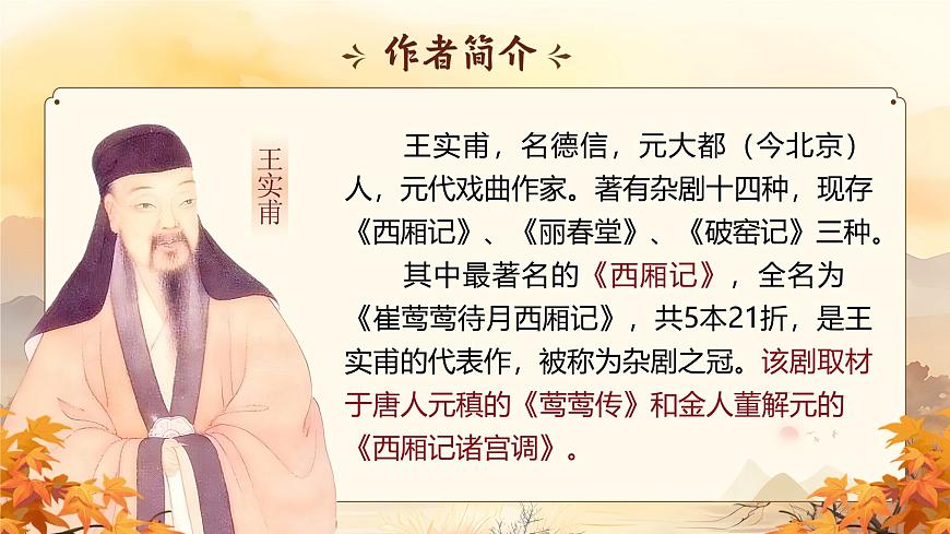 部編高教版（2024）拓展模塊下冊2.2《長亭送別》課件第6頁