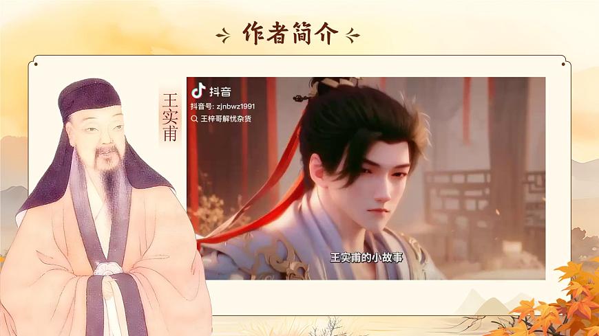 部編高教版（2024）拓展模塊下冊2.2《長亭送別》課件第7頁