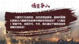 部編高教版（2024）拓展模塊下冊3.1《六國論》課件pptx