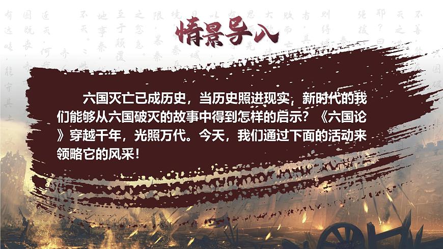 部編高教版（2024）拓展模塊下冊3.1《六國論》課件pptx第1頁