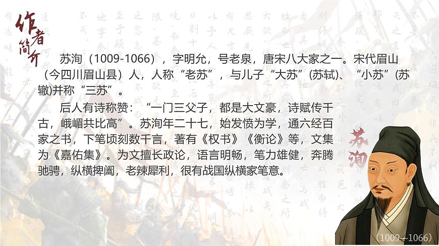 部編高教版（2024）拓展模塊下冊3.1《六國論》課件pptx第5頁