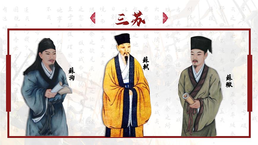 部編高教版（2024）拓展模塊下冊3.1《六國論》課件pptx第6頁