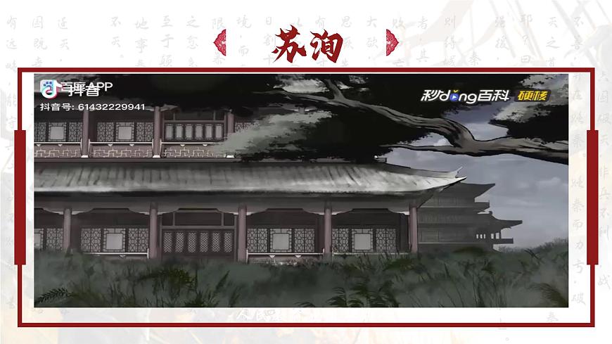 部編高教版（2024）拓展模塊下冊3.1《六國論》課件pptx第7頁