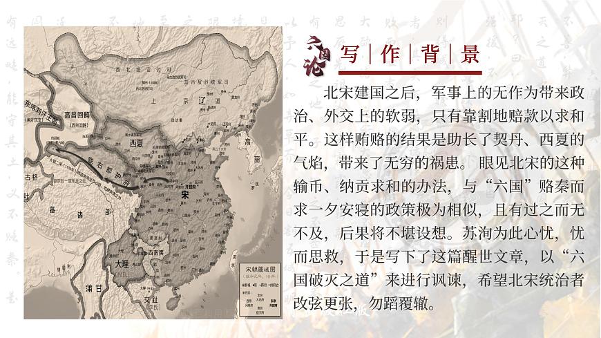 部編高教版（2024）拓展模塊下冊3.1《六國論》課件pptx第8頁