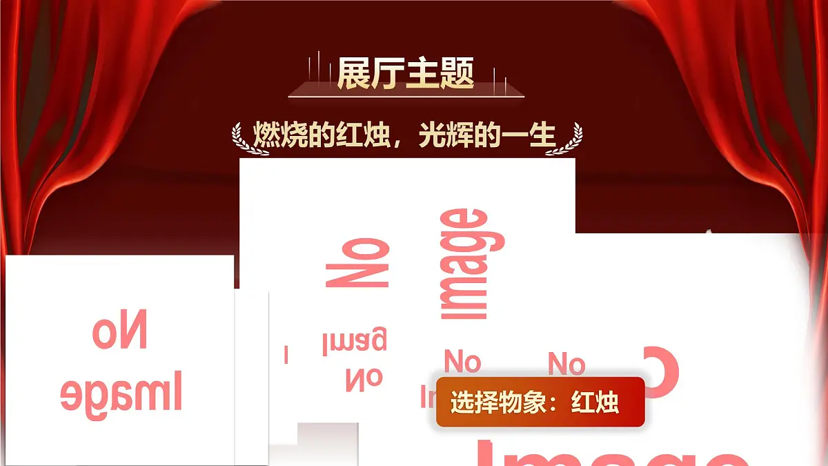 部编高教版(2024)拓展模块下册4.3《红烛》课件第5页