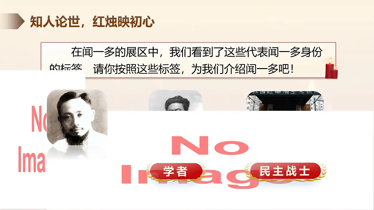 部编高教版(2024)拓展模块下册4.3《红烛》课件第7页