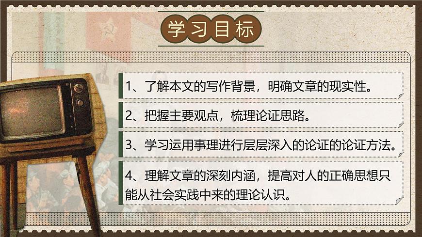 部編高教版（2024）拓展模塊下冊1.2《人的正確思想是從哪里來的》課件第2頁