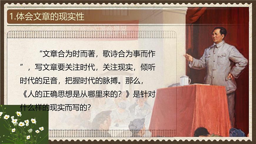 部編高教版（2024）拓展模塊下冊1.2《人的正確思想是從哪里來的》課件第4頁