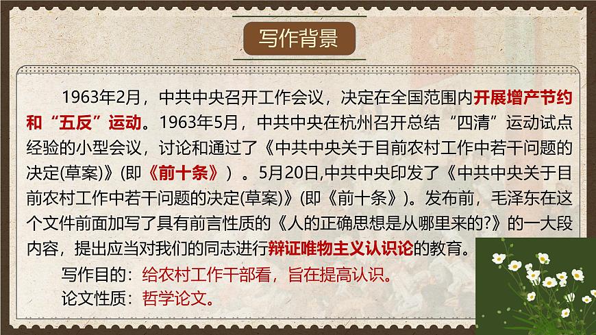 部編高教版（2024）拓展模塊下冊1.2《人的正確思想是從哪里來的》課件第5頁