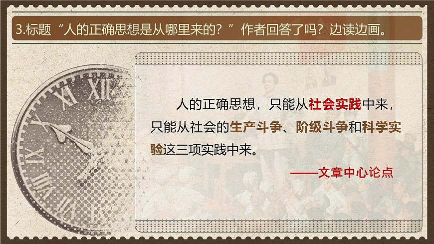 部編高教版（2024）拓展模塊下冊1.2《人的正確思想是從哪里來的》課件第8頁