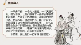 部編高教版（2024）拓展模塊下冊2.1《琵琶行》課件