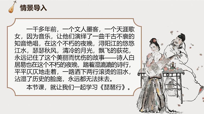 部編高教版（2024）拓展模塊下冊(cè)2.1《琵琶行》課件第1頁(yè)