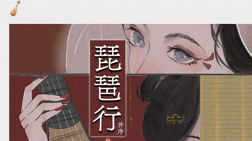 部編高教版（2024）拓展模塊下冊(cè)2.1《琵琶行》課件第2頁(yè)