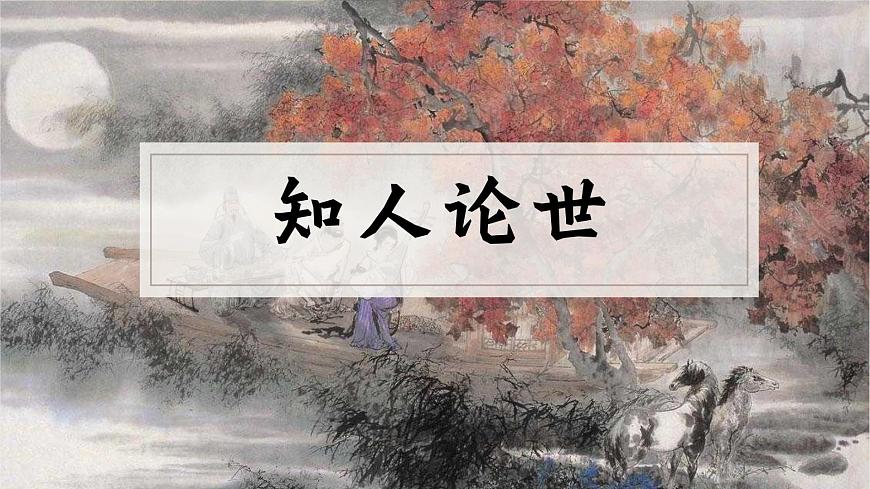 部編高教版（2024）拓展模塊下冊(cè)2.1《琵琶行》課件第4頁(yè)