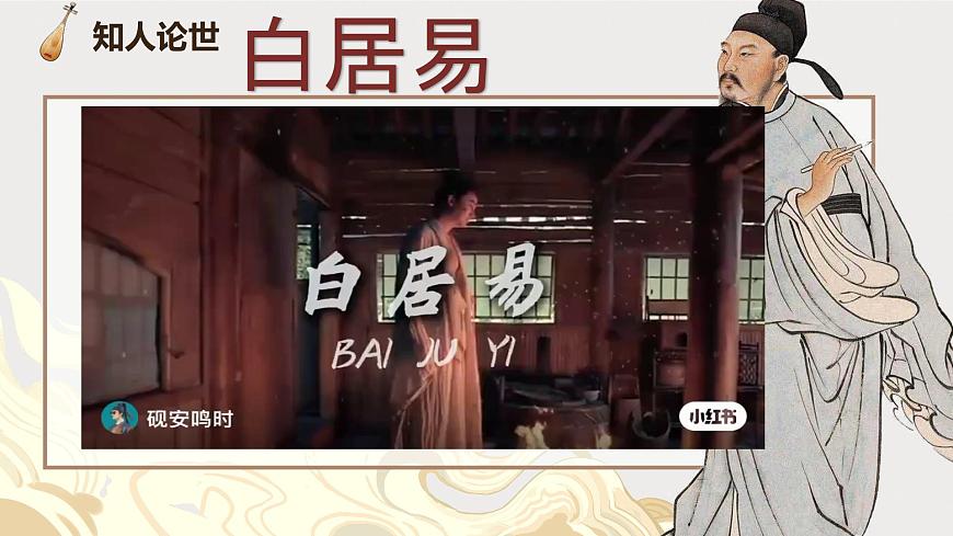 部編高教版（2024）拓展模塊下冊(cè)2.1《琵琶行》課件第6頁(yè)