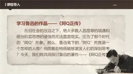 部編高教版（2024）拓展模塊下冊4.1《阿Q正傳》課件