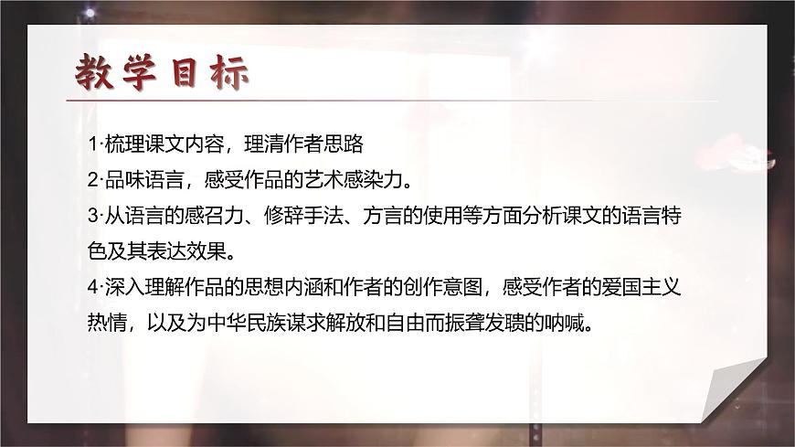 部编高教版(2024)拓展模块下册4.4《可爱的中国》课件第2页