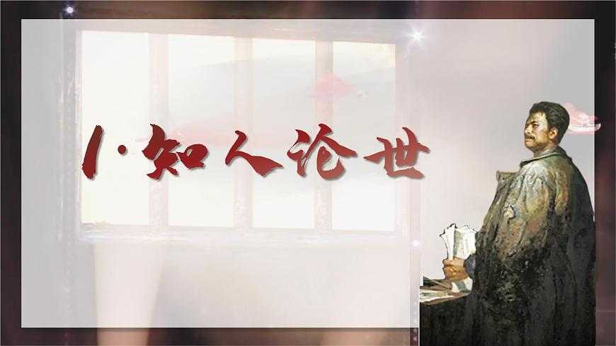 部编高教版(2024)拓展模块下册4.4《可爱的中国》课件第3页