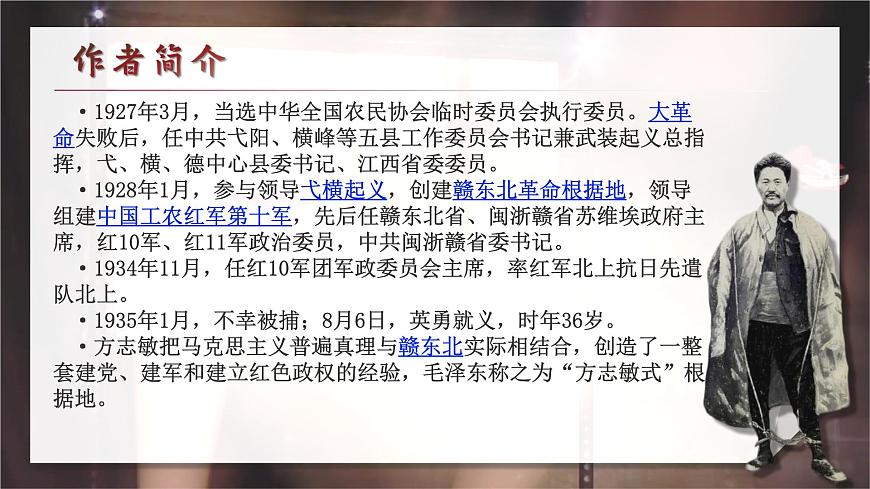 部编高教版(2024)拓展模块下册4.4《可爱的中国》课件第6页