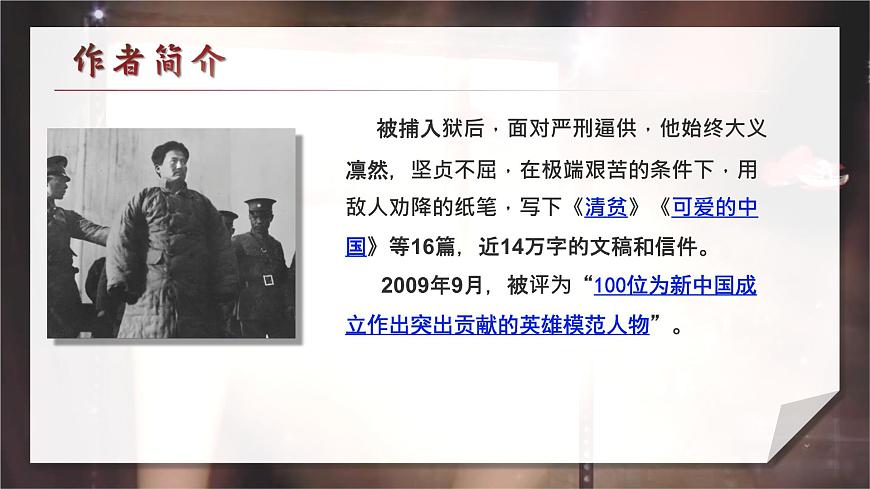 部编高教版(2024)拓展模块下册4.4《可爱的中国》课件第7页