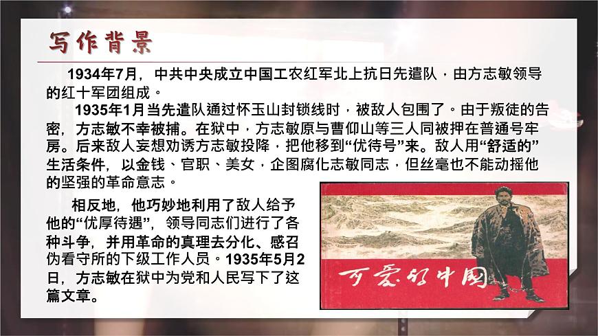 部编高教版(2024)拓展模块下册4.4《可爱的中国》课件第8页