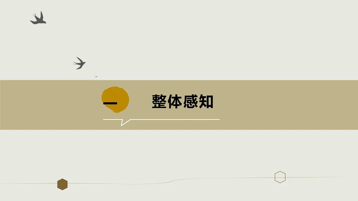 部编高教版2023 中职语文 基础模块下册 第一单元第一课 中国人民站起来了-课件第4页