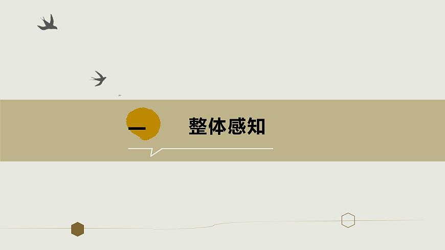 部編高教版2023 中職語文 基礎(chǔ)模塊下冊 第一單元第一課 中國人民站起來了-課件第4頁