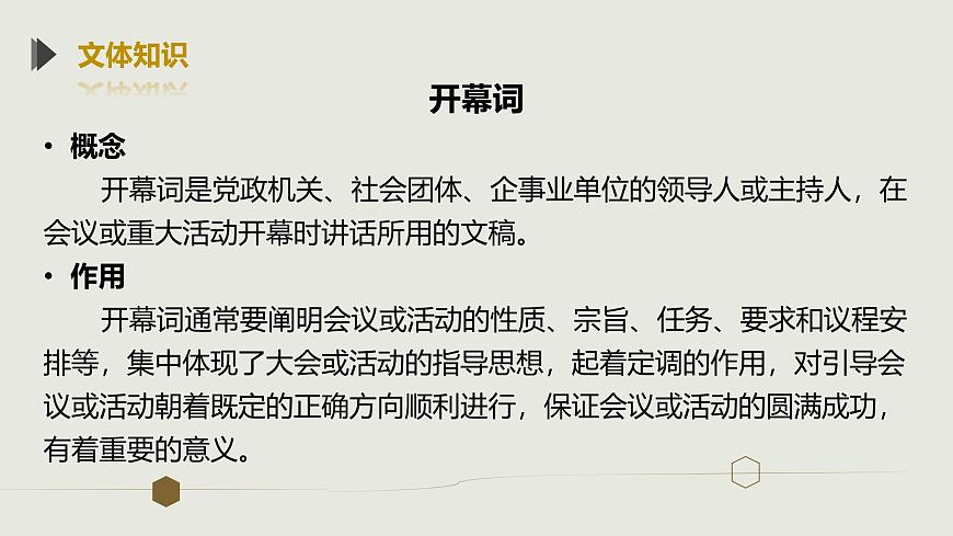 部編高教版2023 中職語文 基礎(chǔ)模塊下冊 第一單元第一課 中國人民站起來了-課件第5頁