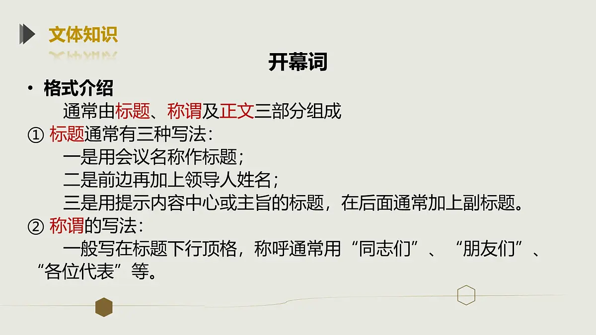 部编高教版2023 中职语文 基础模块下册 第一单元第一课 中国人民站起来了-课件第6页