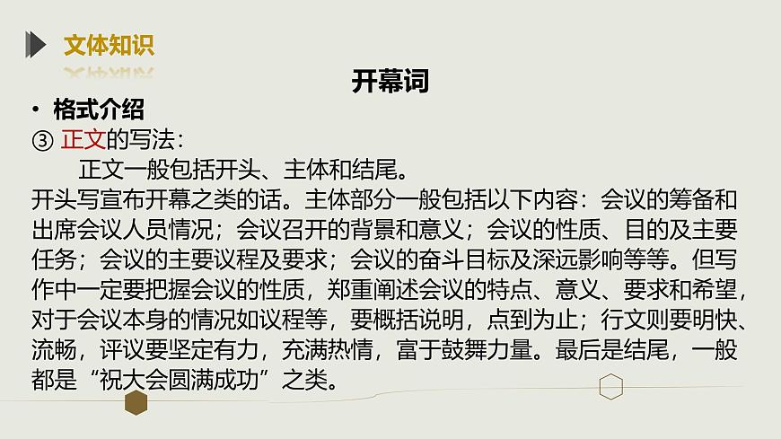 部編高教版2023 中職語文 基礎(chǔ)模塊下冊 第一單元第一課 中國人民站起來了-課件第7頁