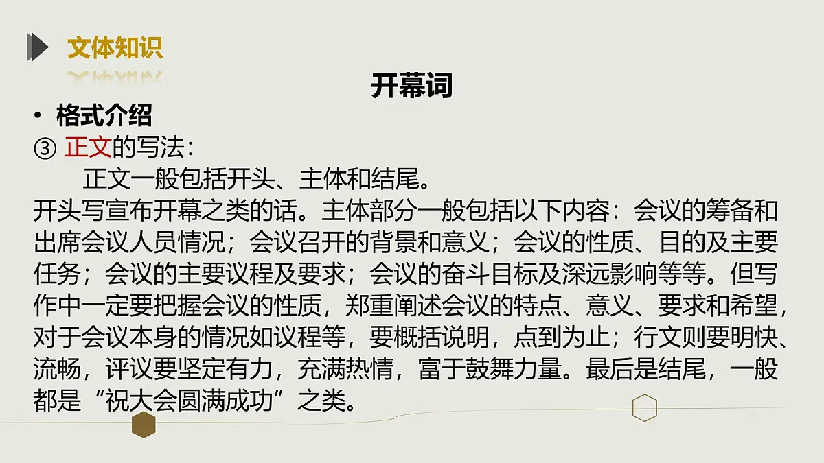 部编高教版2023 中职语文 基础模块下册 第一单元第一课 中国人民站起来了-课件第7页