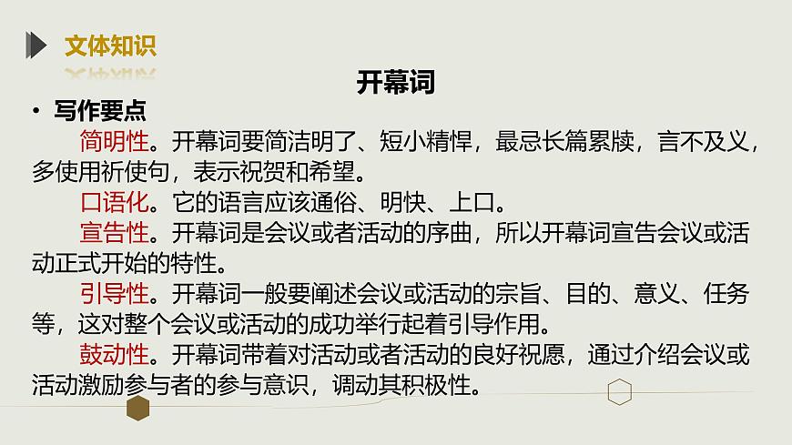部編高教版2023 中職語文 基礎(chǔ)模塊下冊 第一單元第一課 中國人民站起來了-課件第8頁
