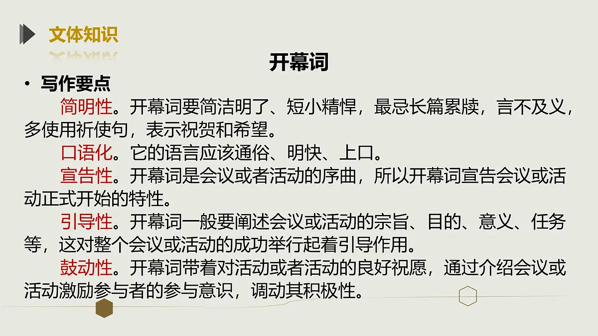 部编高教版2023 中职语文 基础模块下册 第一单元第一课 中国人民站起来了-课件第8页