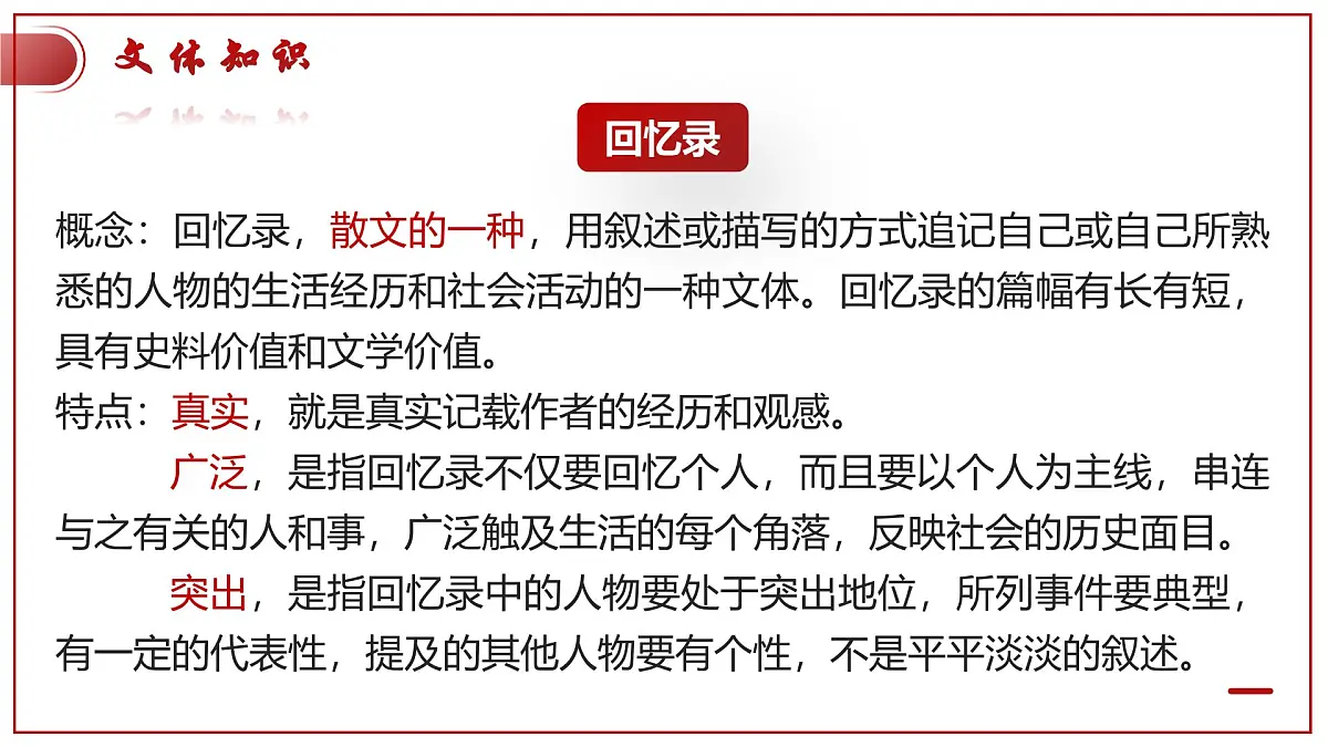 部编高教版2023 中职语文 基础模块下册 第一单元第三课 长征胜利万岁-课件第6页
