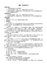 中职语文部编高教版(2023)基础模块 下册三 长征胜利万岁精品教学设计及反思