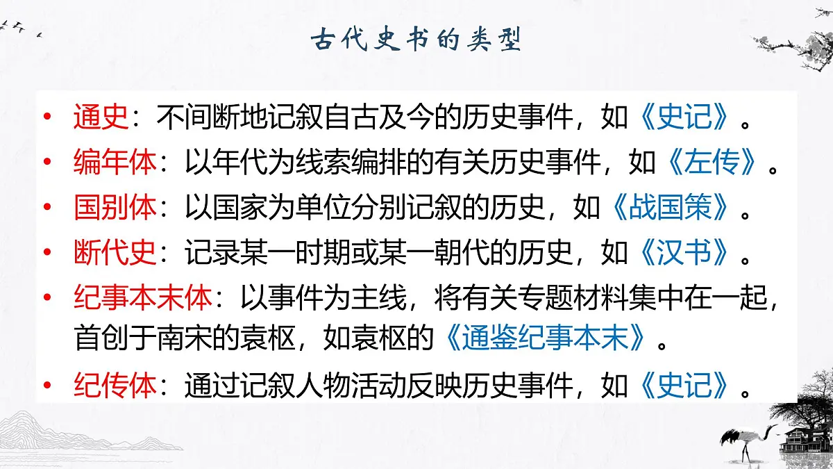 部编高教版2023 中职语文 基础模块下册 第二单元第二课 烛之武退秦师-课件第7页