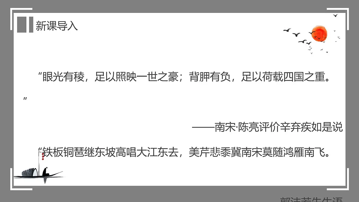 部编高教版2023 中职语文 基础模块下册 第二单元第四课 永遇乐·京口北固亭怀古-课件第2页