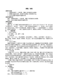 中职语文部编高教版(2023)基础模块 下册一 祝福优秀教案