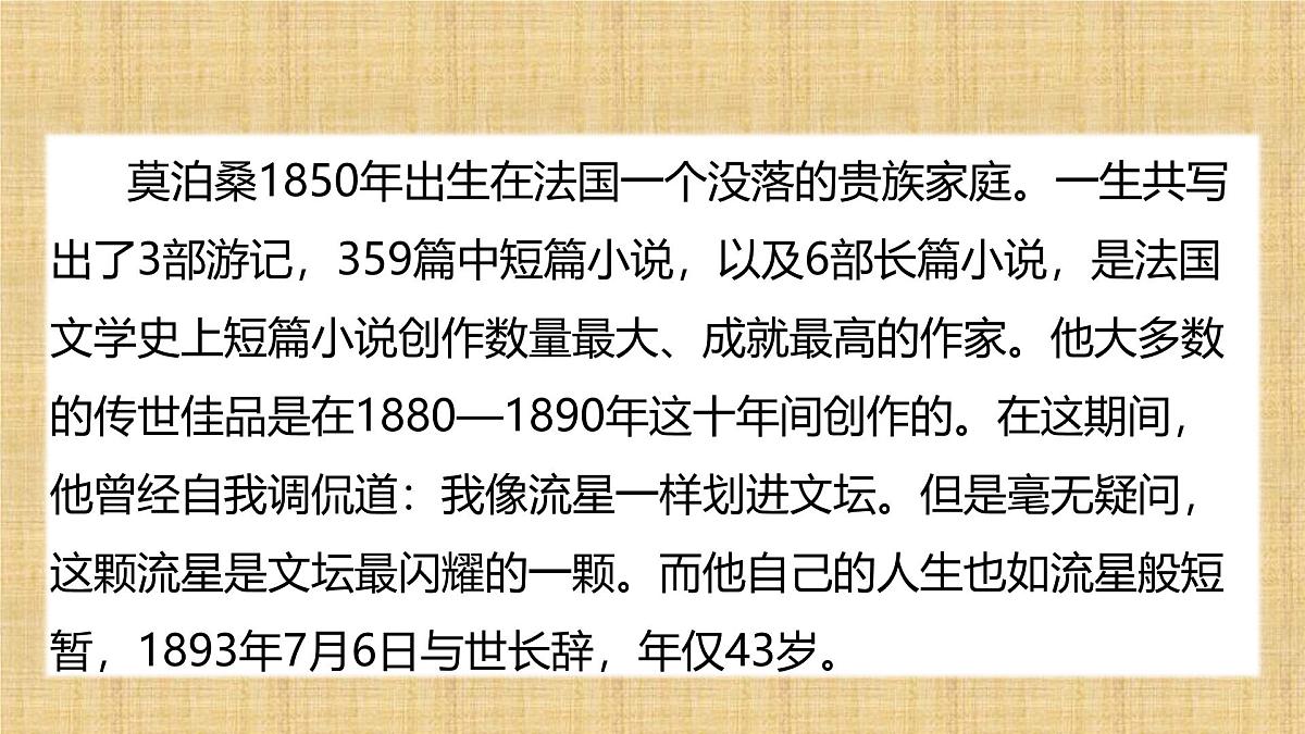 部编高教版2023 中职语文 基础模块下册 第三单元 项链-课件第3页